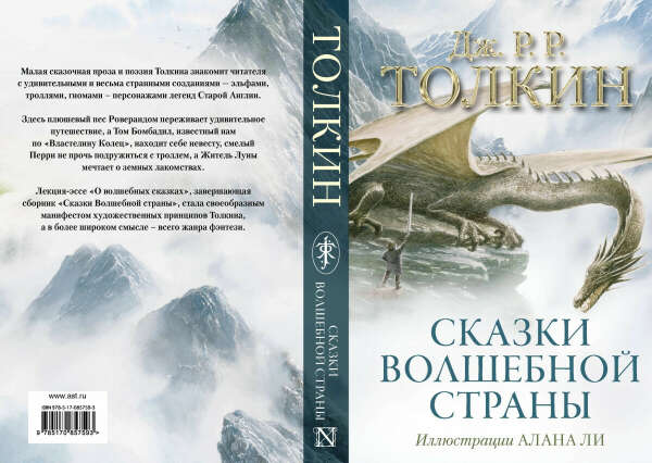 Сказки Волшебной страны