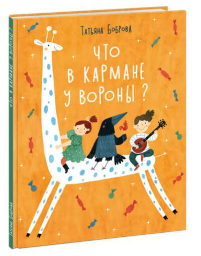 Что в кармане у вороны