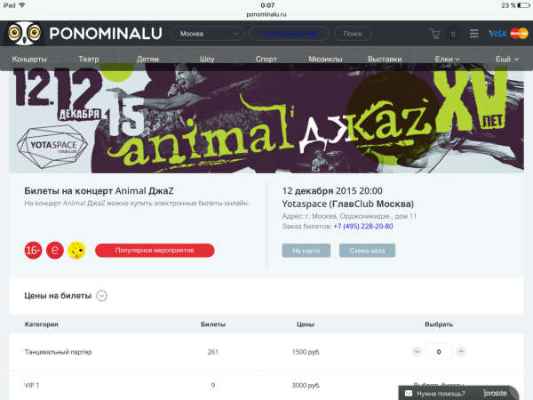 Билеты на концерт Animal Jazz