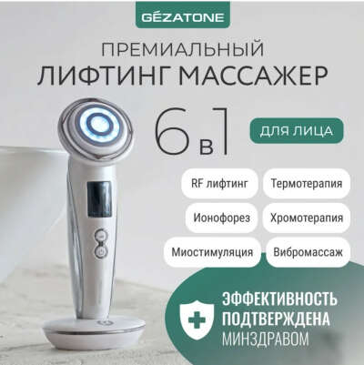 Gezatone лифтинг массажёр