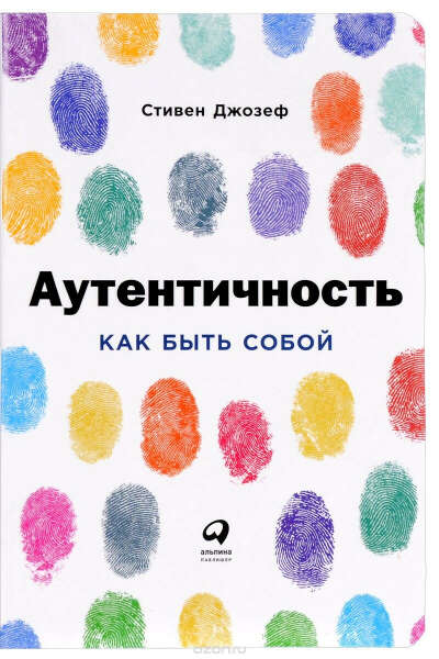 Аутентичность