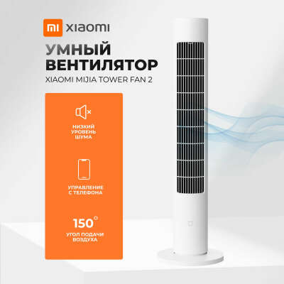 Xiaomi Mijia DC Inverter Tower Fan 2