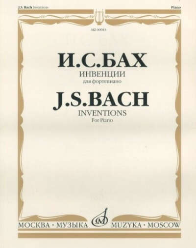 Сборник инвенций Баха