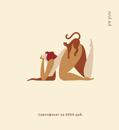 Подарочный сертификат yo yuu на БЕЛЬЕ