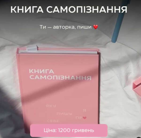 Книга Самопізнання, яку ти пишеш про себе