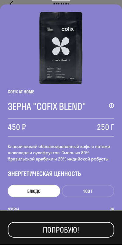 Кофе молотый cofix