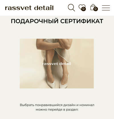 Сертификат в rassvet detail
