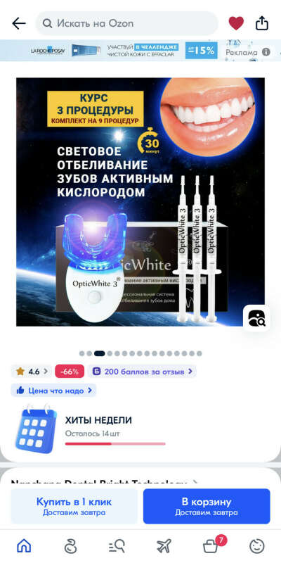 Отбеливающая система с капой