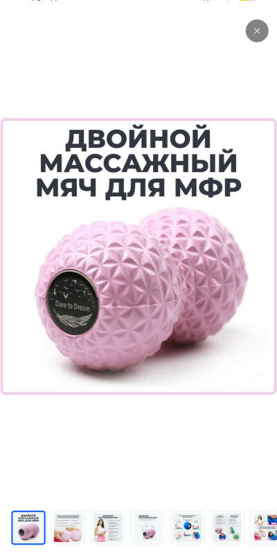 Мячик мфр