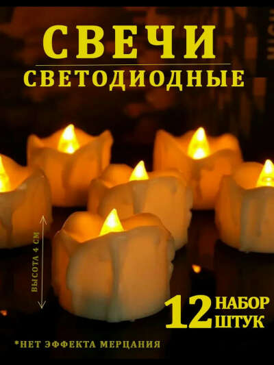 Свечи светодиодные