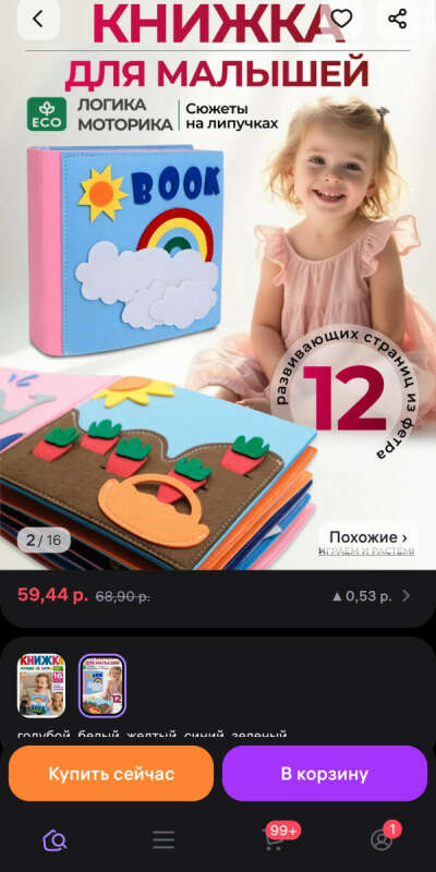 Книжка из фетра