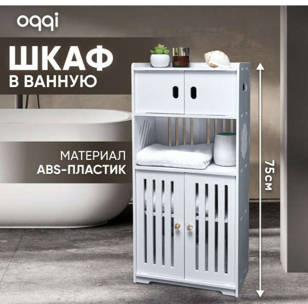 Шкаф в ванную