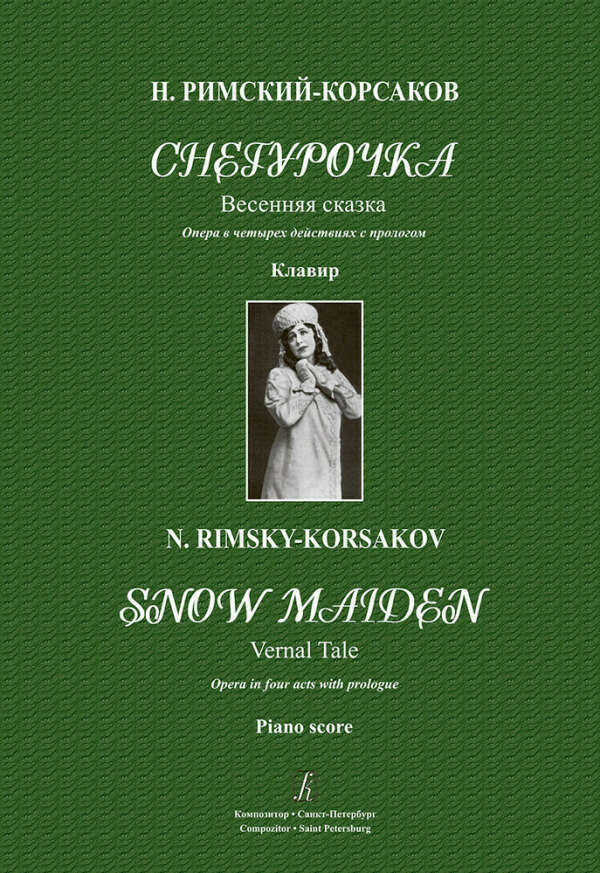 Клавир оперы "Снегурочка"