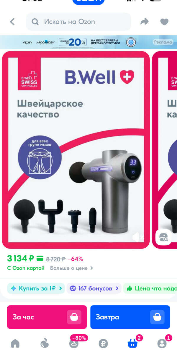 Массажер перкуссионный