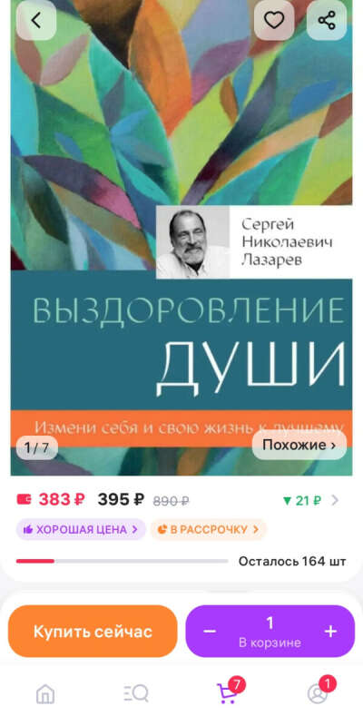 Книга Лазарева Выздоровление Души
