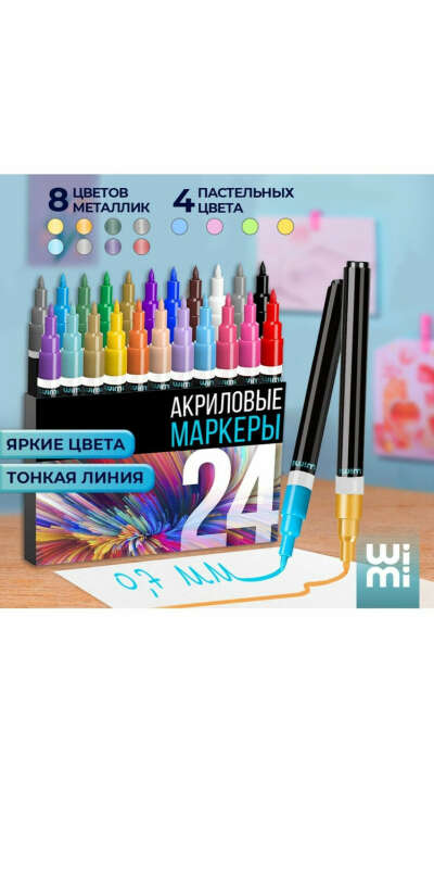 Акриловые маркеры