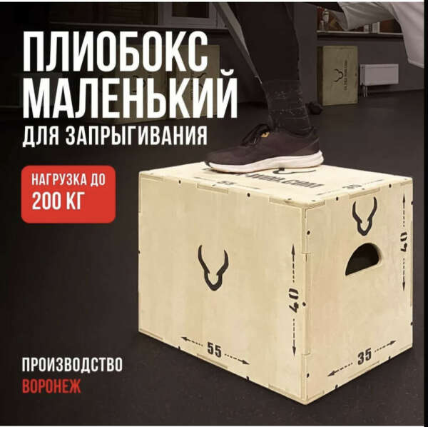 Плиобокс
