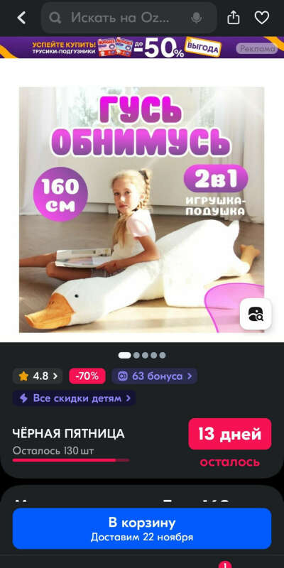 Мама гусь-обнимусь