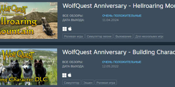 длс для wolf quest