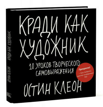 Кради как художник Остин Клеон