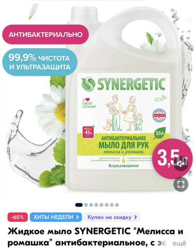 Мыло Synergetic