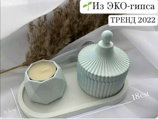 Набор из гипса поднос шкатулка подсвечник