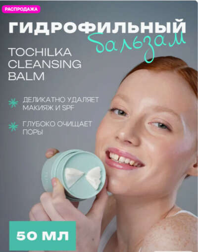 Гидрофильный бальзам The U