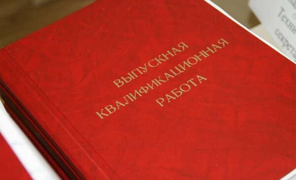ВКР
