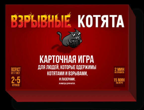 Взрывные котята