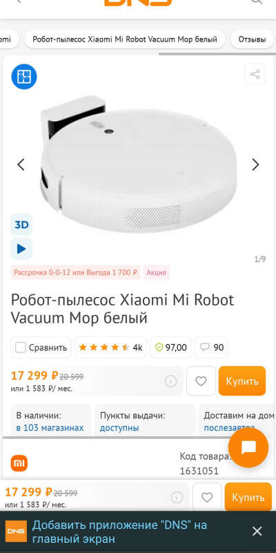 Моющий робот пылесос