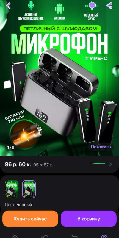 Микрофон петличка