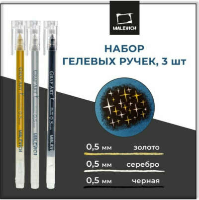 Набор ручек для графики