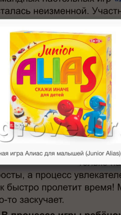 Настольная игра Алиас для малышей (Junior Alias)