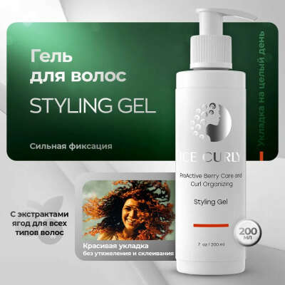 Ягодный гель для кудрявых волос ICE CURLY