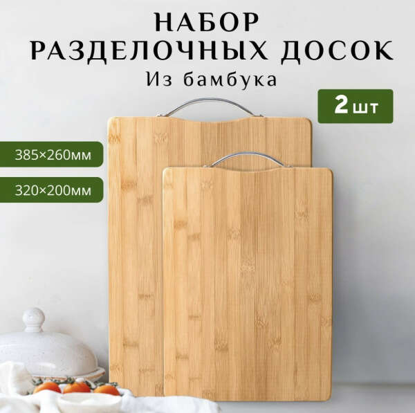 Разделочные доски бамбуковые