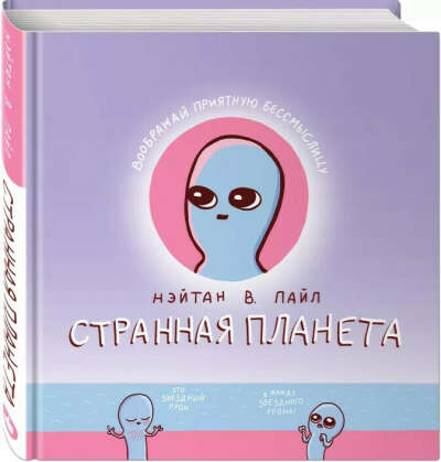 Сборник странных комиксов