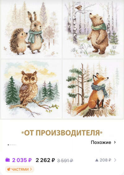 Набор для вышивания