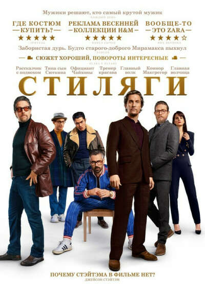 Постер Джентельмены