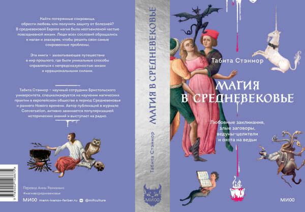 Магия в средневековье