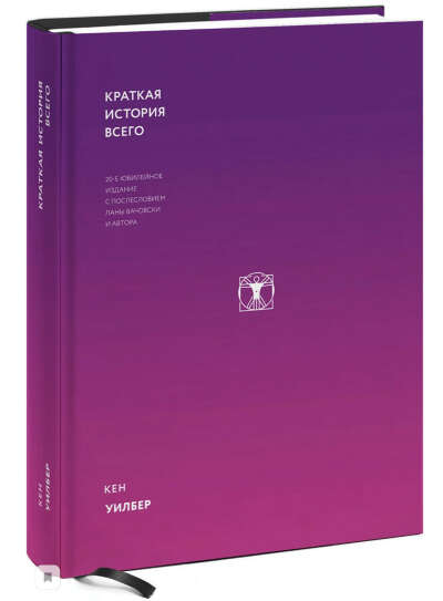 Краткая история всего