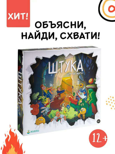 Штука. Другие миры.