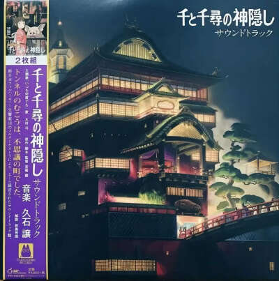 Виниловая Пластинка Spirited Away Joe Hisaishi