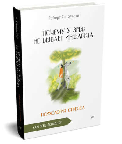 Почему у зебр не бывает инфаркта