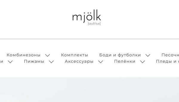 Одежда фирмы mjolk размеры 62 либо 68