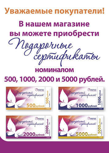 Подарочный сертификат в Логос