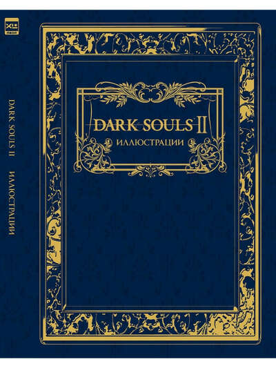 Артбук Dark Souls II: Иллюстрации