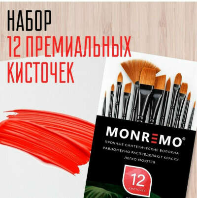 Набор синтетических кистей