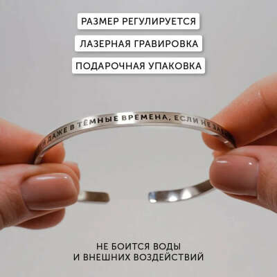 Браслет с необычной надписью