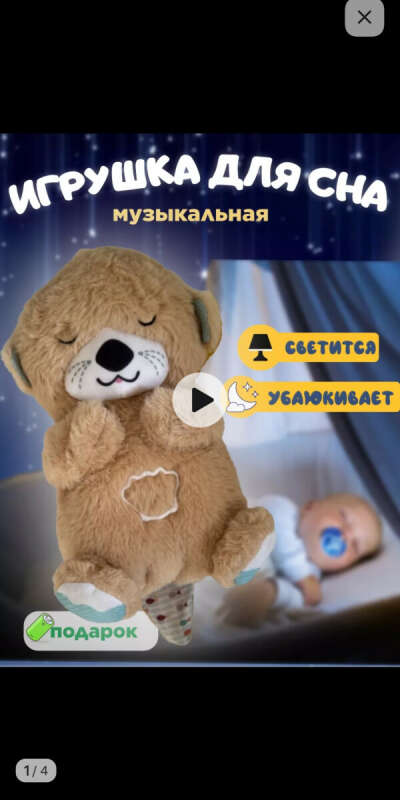 Игрушка с имитацией дыхания