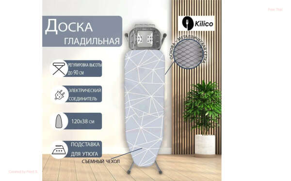 гладильная доска